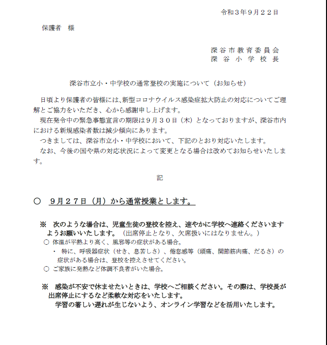深谷市立深谷小学校
